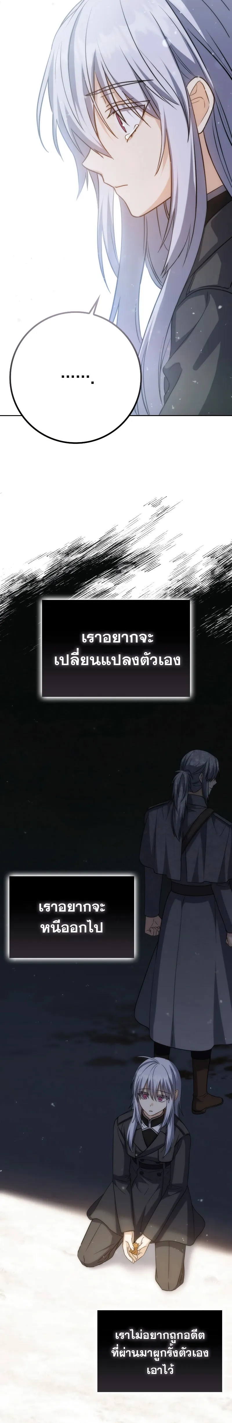 The Reincarnated Assassin Is a Genius Swordsman ตอนที่ 33 หน้า 30