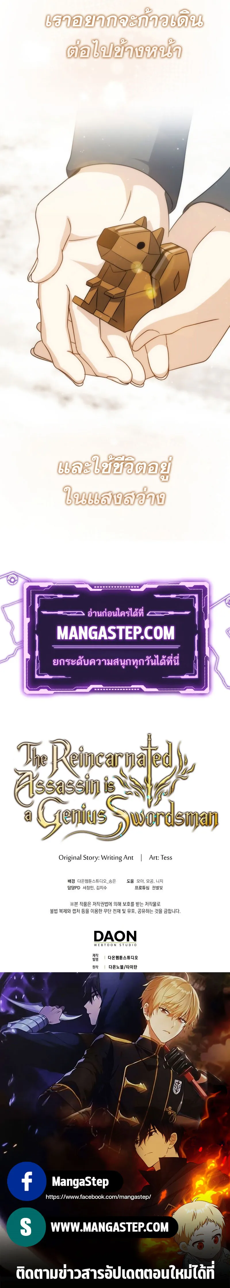 The Reincarnated Assassin Is a Genius Swordsman ตอนที่ 33 หน้า 32