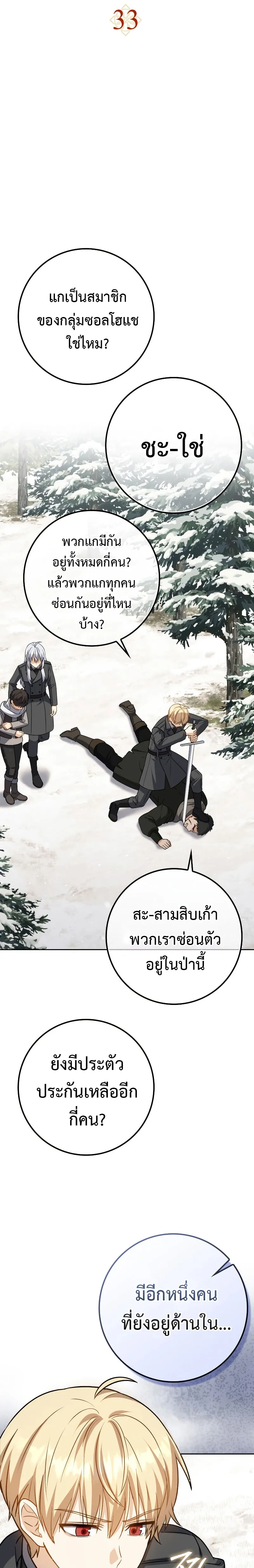 The Reincarnated Assassin Is a Genius Swordsman ตอนที่ 33 หน้า 5