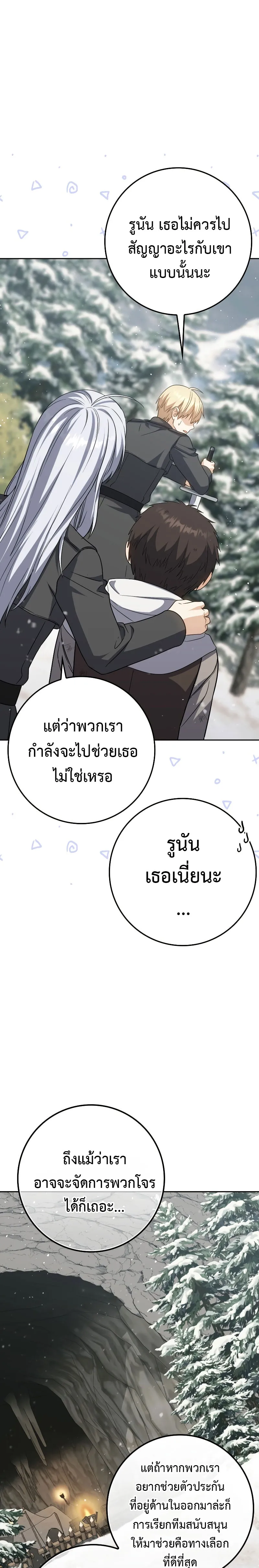 The Reincarnated Assassin Is a Genius Swordsman ตอนที่ 33 หน้า 7
