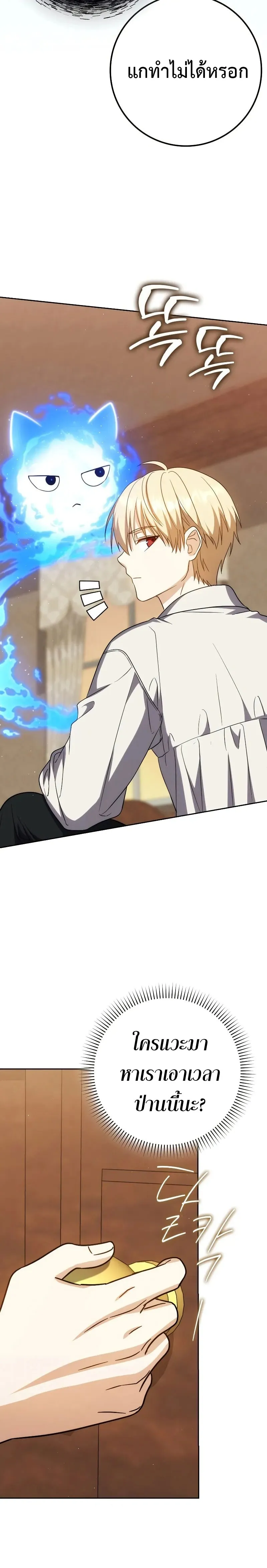 The Reincarnated Assassin Is a Genius Swordsman ตอนที่ 37 หน้า 11