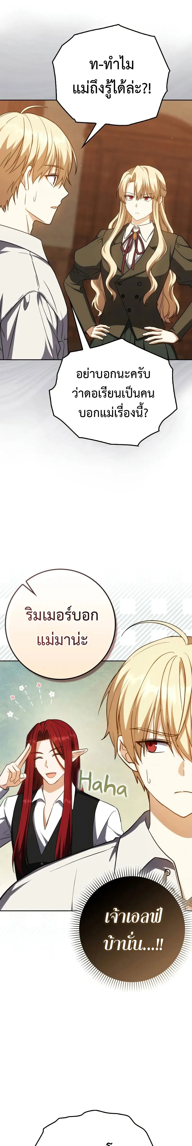 The Reincarnated Assassin Is a Genius Swordsman ตอนที่ 37 หน้า 14