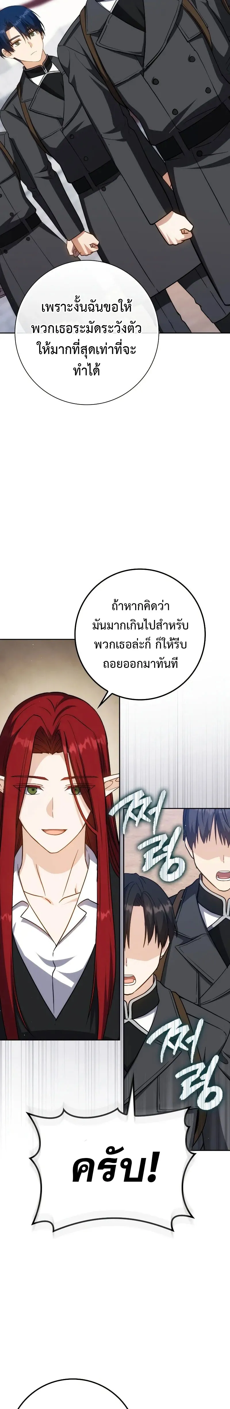 The Reincarnated Assassin Is a Genius Swordsman ตอนที่ 37 หน้า 23