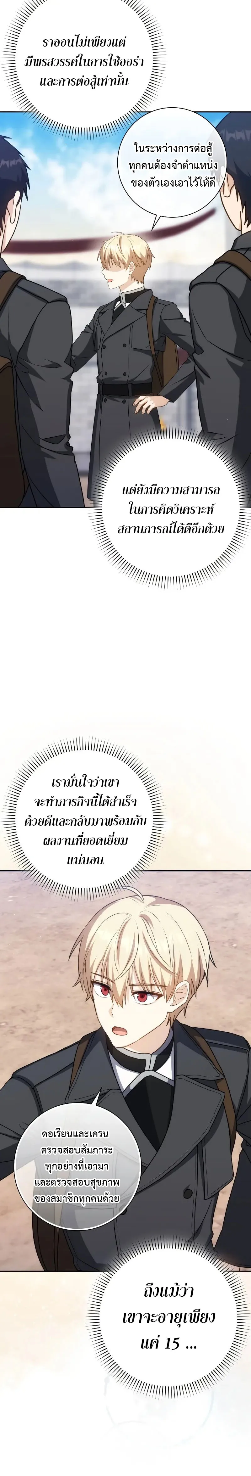 The Reincarnated Assassin Is a Genius Swordsman ตอนที่ 37 หน้า 26