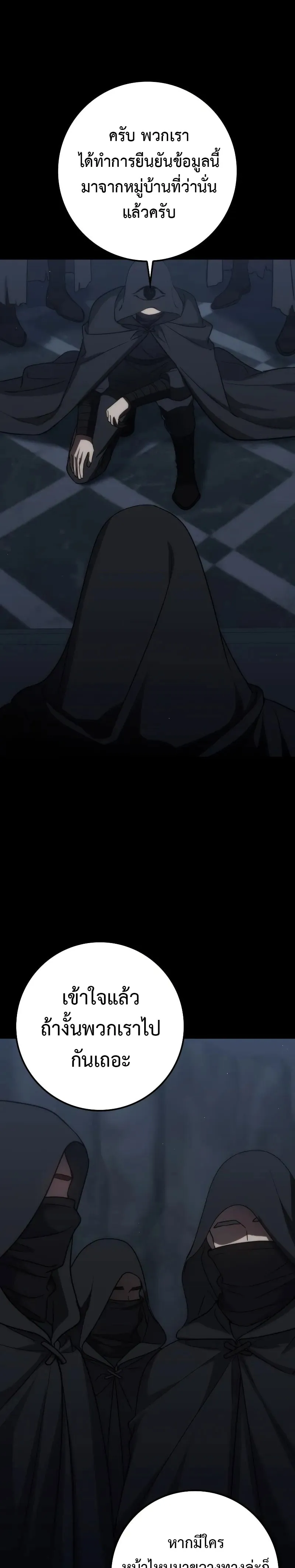 The Reincarnated Assassin Is a Genius Swordsman ตอนที่ 37 หน้า 32