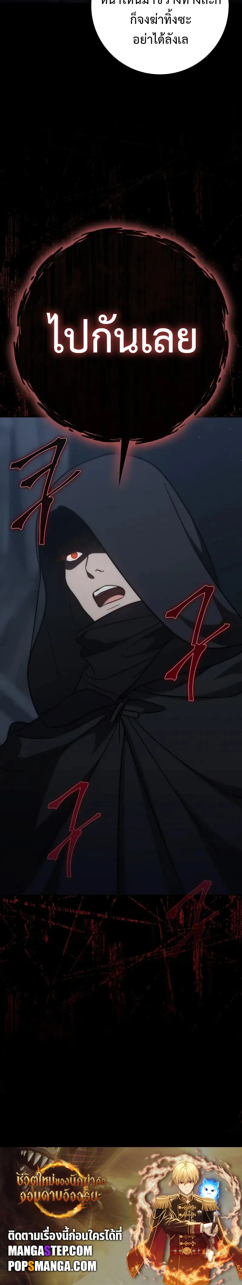 The Reincarnated Assassin Is a Genius Swordsman ตอนที่ 37 หน้า 33