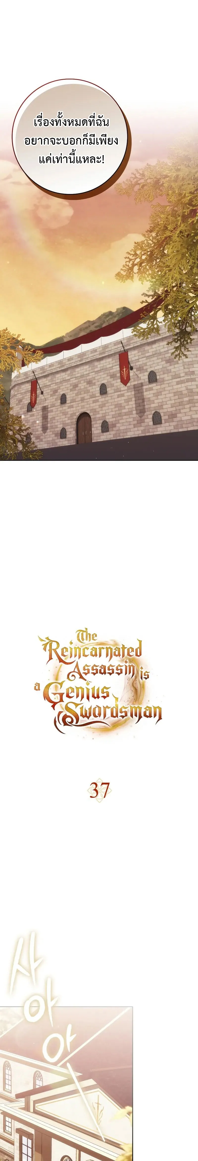 The Reincarnated Assassin Is a Genius Swordsman ตอนที่ 37 หน้า 7