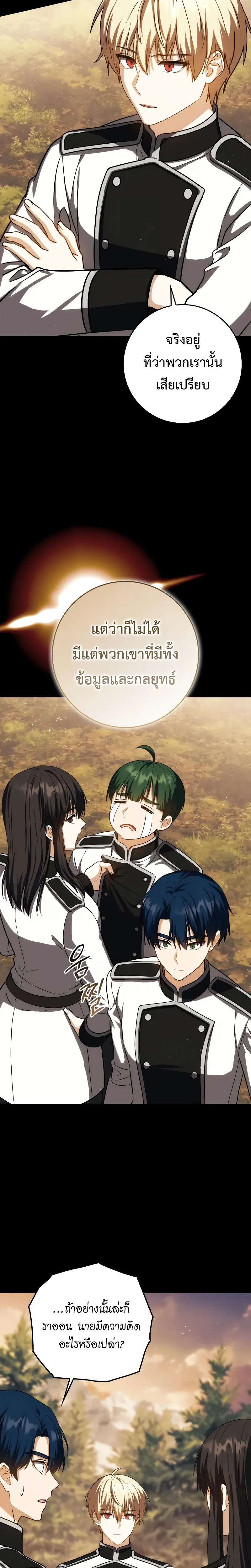 The Reincarnated Assassin Is a Genius Swordsman ตอนที่ 39 หน้า 14