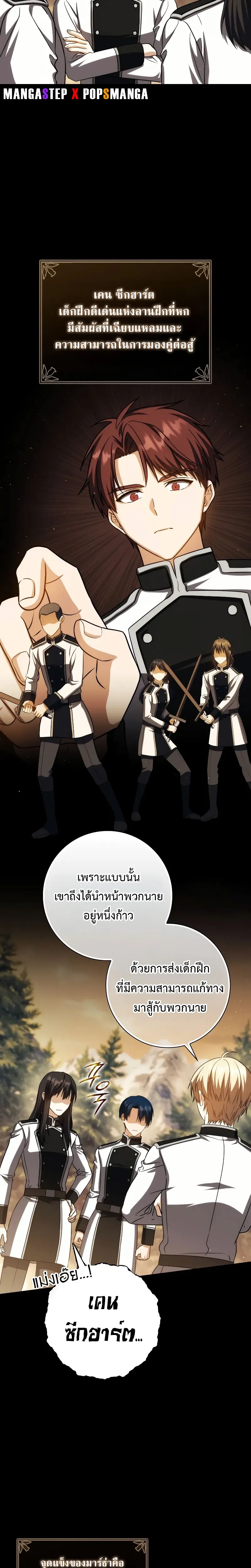 The Reincarnated Assassin Is a Genius Swordsman ตอนที่ 39 หน้า 15