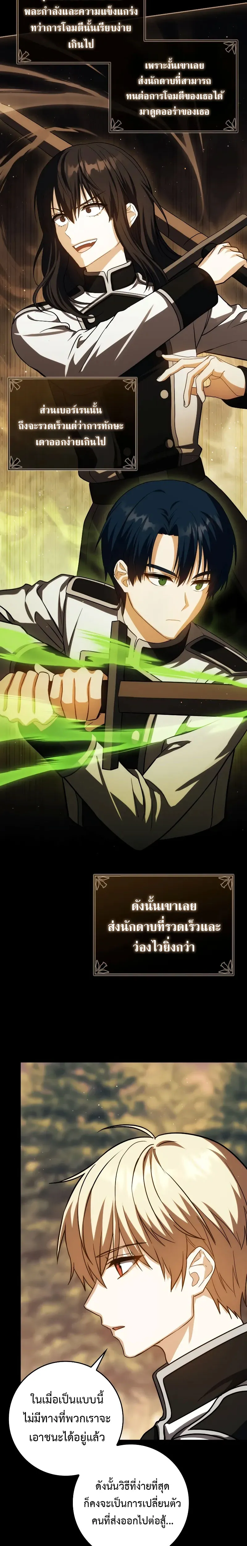 The Reincarnated Assassin Is a Genius Swordsman ตอนที่ 39 หน้า 16