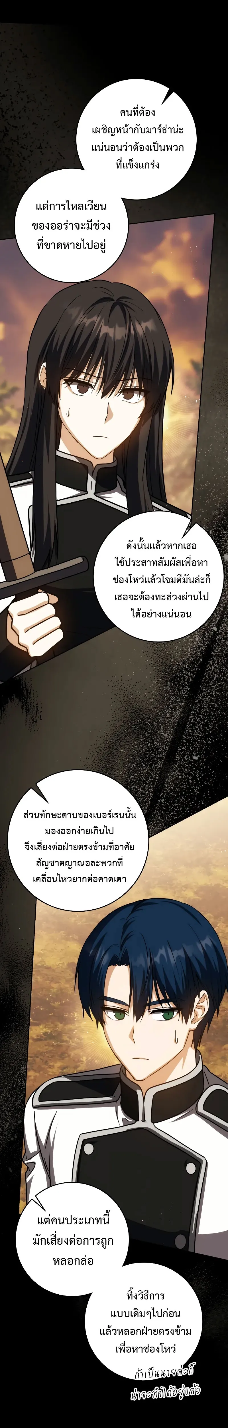 The Reincarnated Assassin Is a Genius Swordsman ตอนที่ 39 หน้า 18