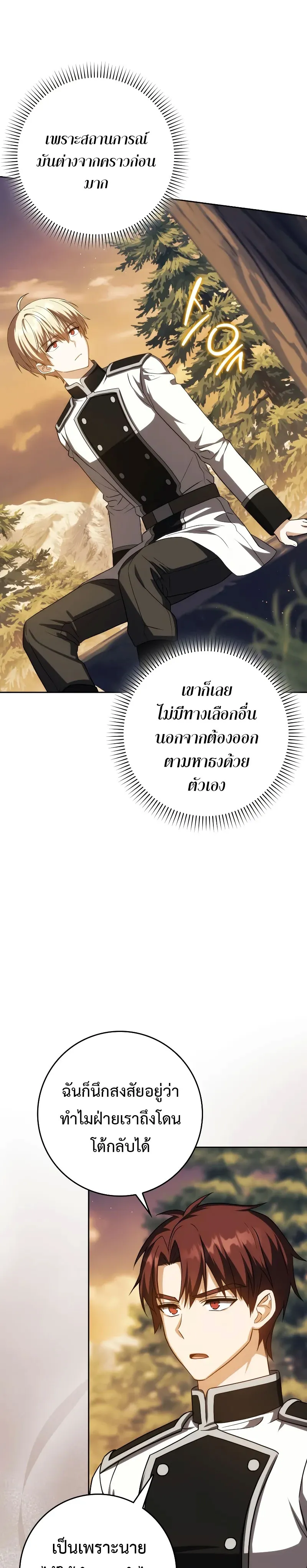 The Reincarnated Assassin Is a Genius Swordsman ตอนที่ 39 หน้า 23