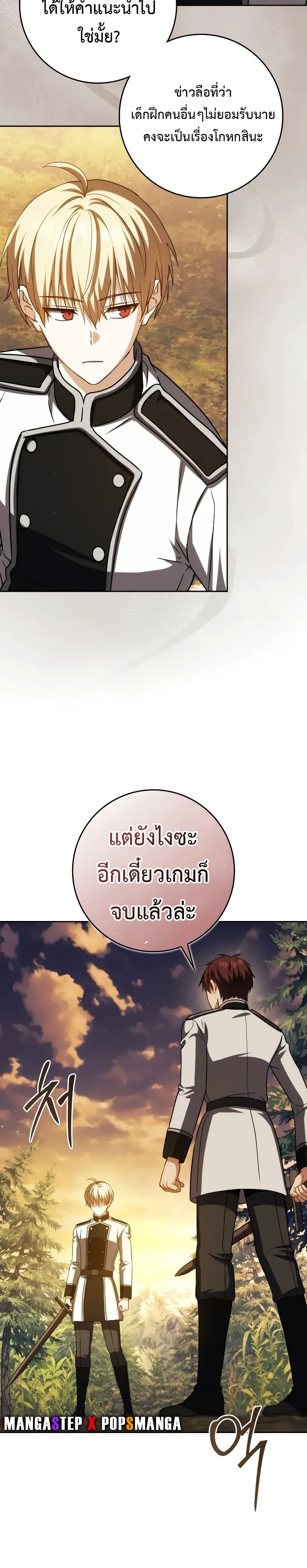 The Reincarnated Assassin Is a Genius Swordsman ตอนที่ 39 หน้า 24