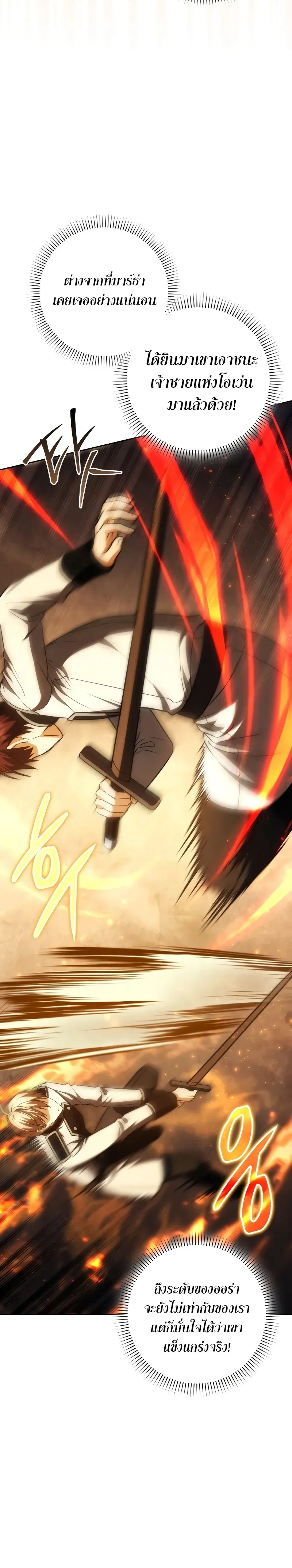 The Reincarnated Assassin Is a Genius Swordsman ตอนที่ 39 หน้า 30