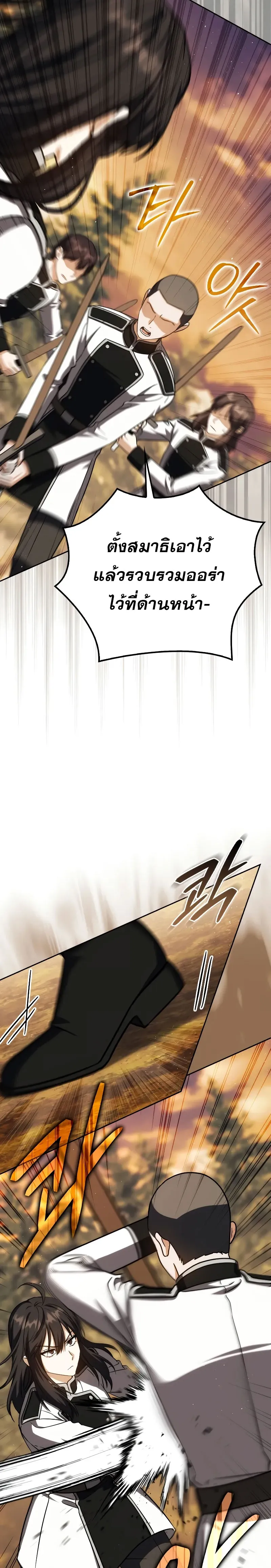 The Reincarnated Assassin Is a Genius Swordsman ตอนที่ 39 หน้า 4