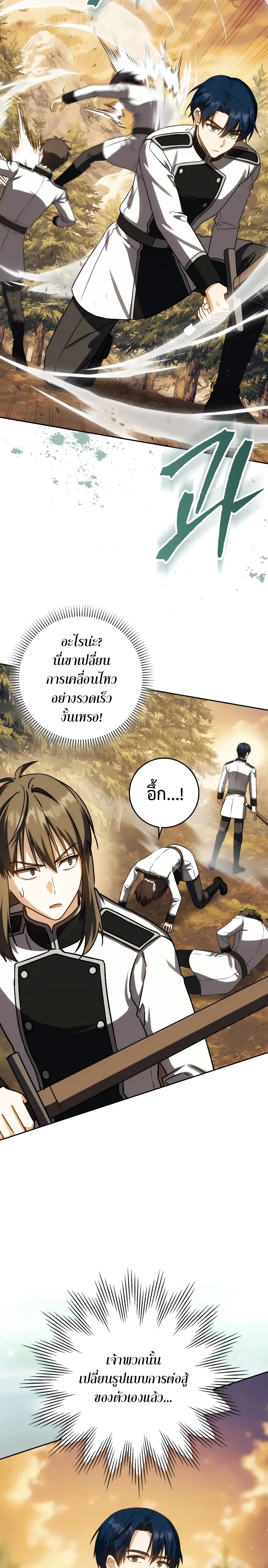 The Reincarnated Assassin Is a Genius Swordsman ตอนที่ 39 หน้า 8