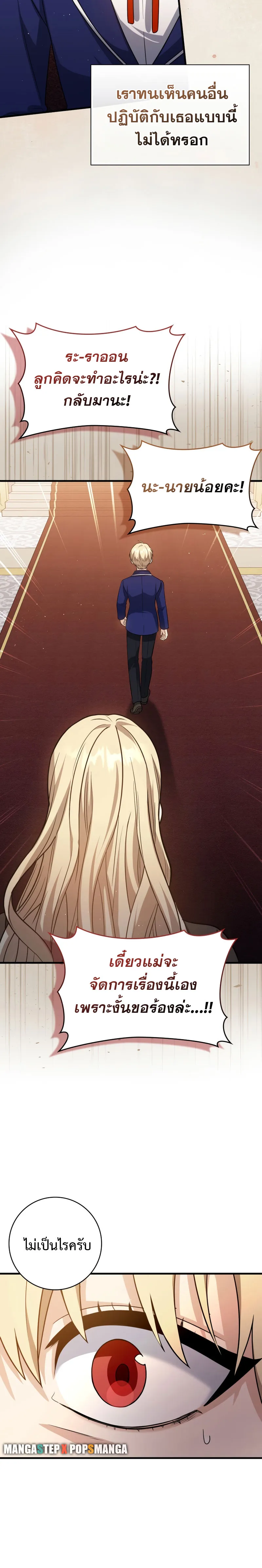The Reincarnated Assassin Is a Genius Swordsman ตอนที่ 5 หน้า 12