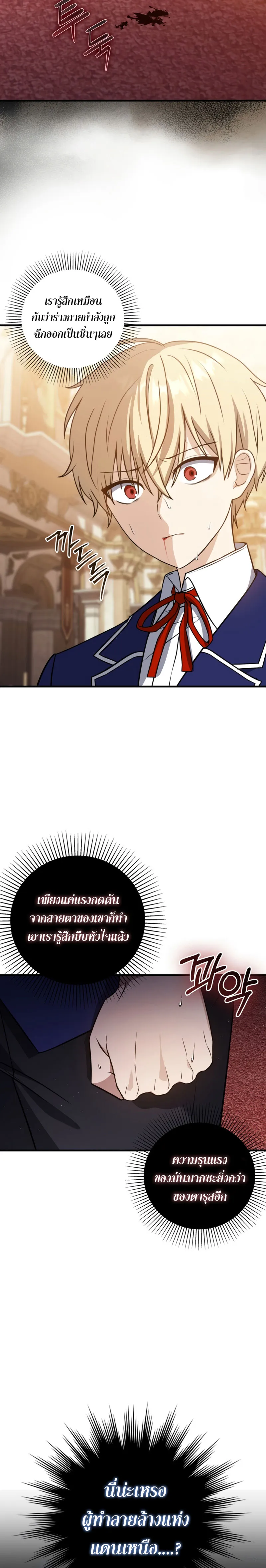 The Reincarnated Assassin Is a Genius Swordsman ตอนที่ 5 หน้า 16