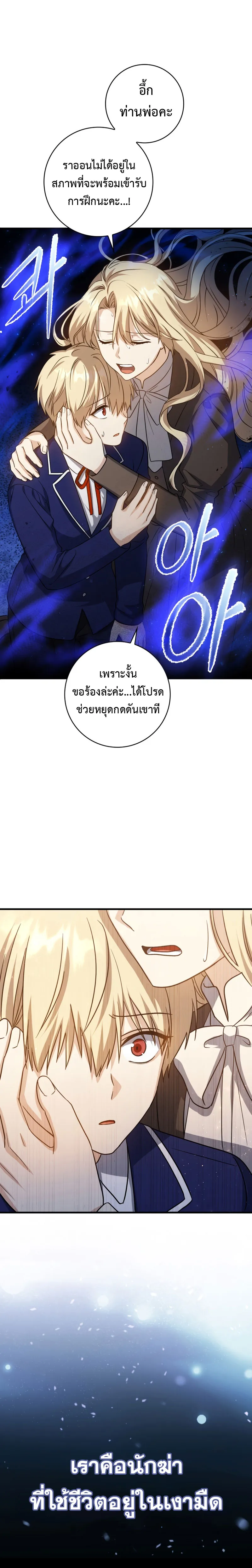 The Reincarnated Assassin Is a Genius Swordsman ตอนที่ 5 หน้า 19