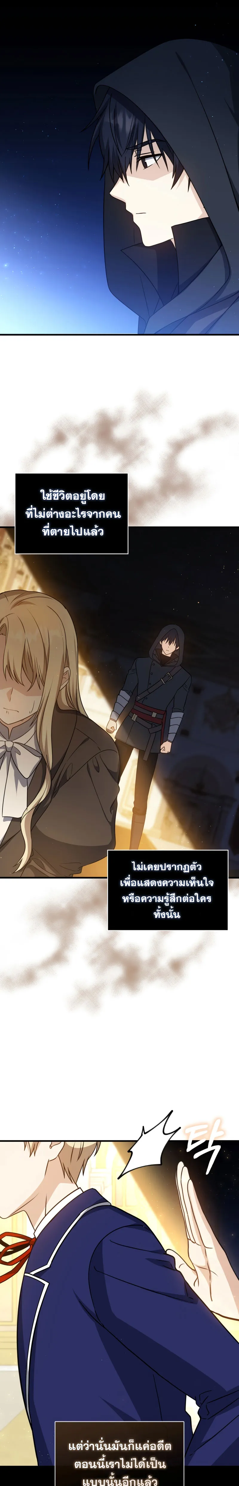 The Reincarnated Assassin Is a Genius Swordsman ตอนที่ 5 หน้า 20