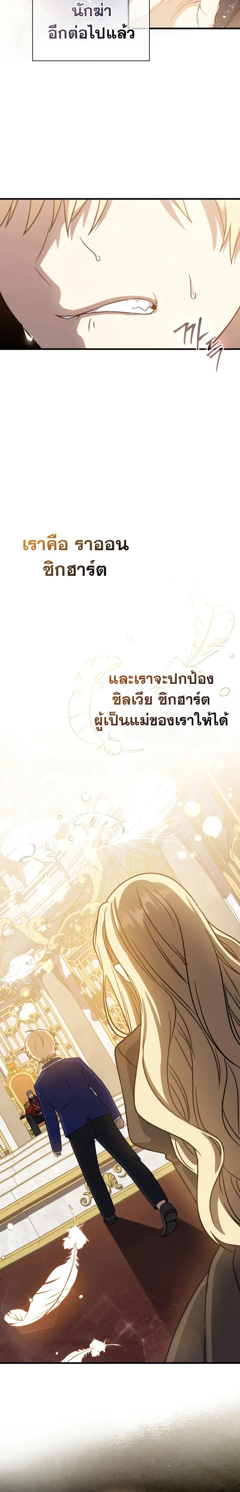 The Reincarnated Assassin Is a Genius Swordsman ตอนที่ 5 หน้า 22