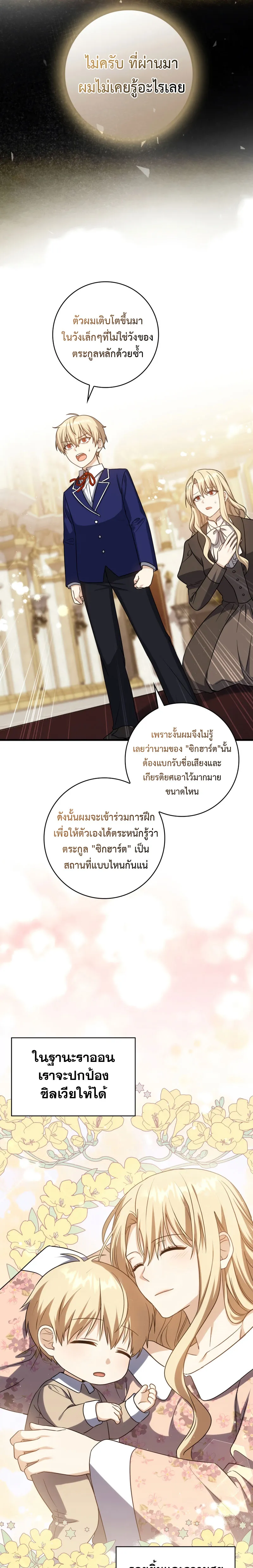 The Reincarnated Assassin Is a Genius Swordsman ตอนที่ 5 หน้า 23