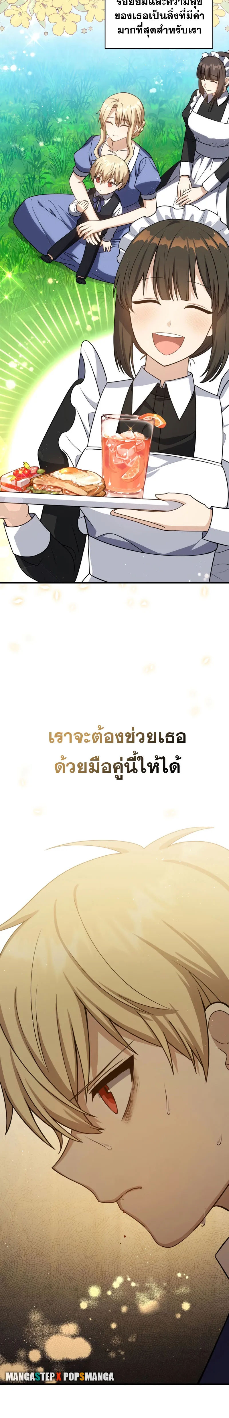 The Reincarnated Assassin Is a Genius Swordsman ตอนที่ 5 หน้า 24