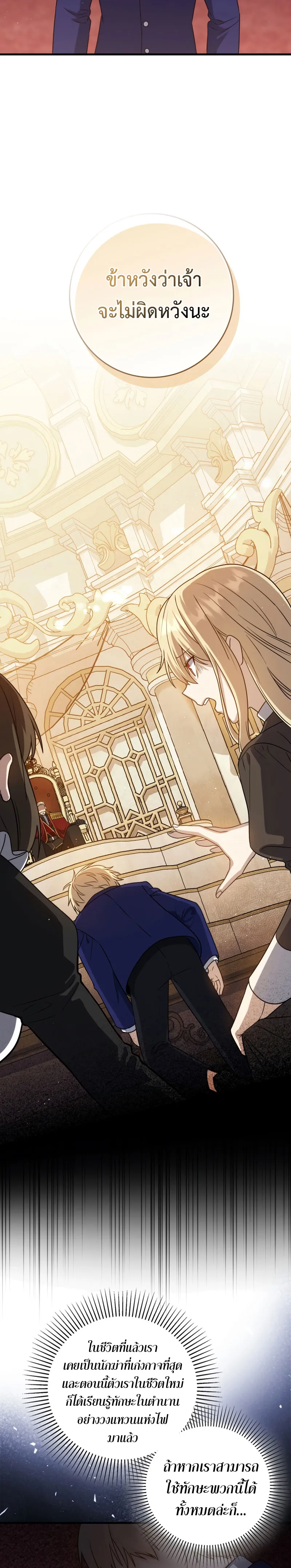 The Reincarnated Assassin Is a Genius Swordsman ตอนที่ 5 หน้า 26