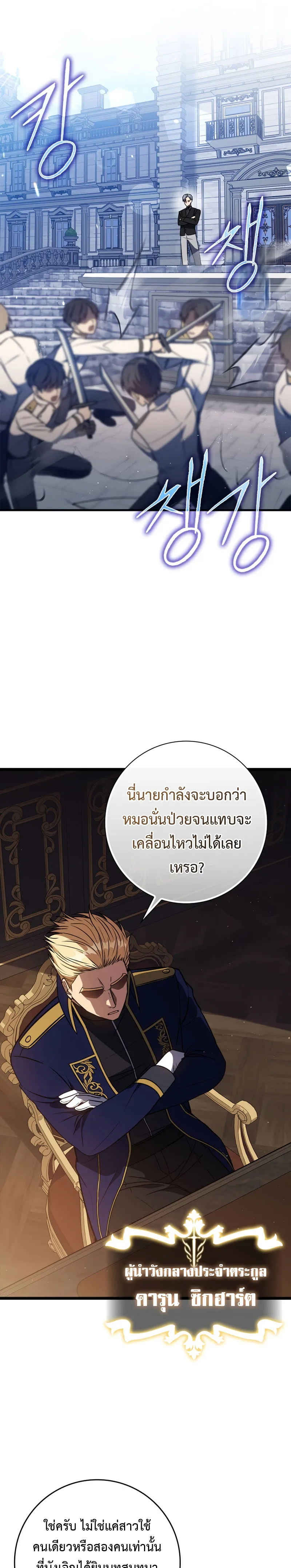 The Reincarnated Assassin Is a Genius Swordsman ตอนที่ 5 หน้า 28
