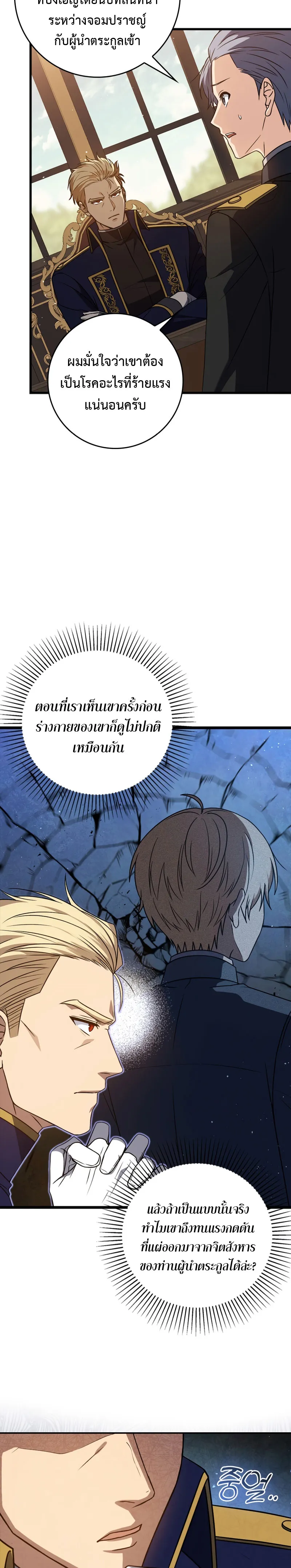 The Reincarnated Assassin Is a Genius Swordsman ตอนที่ 5 หน้า 29