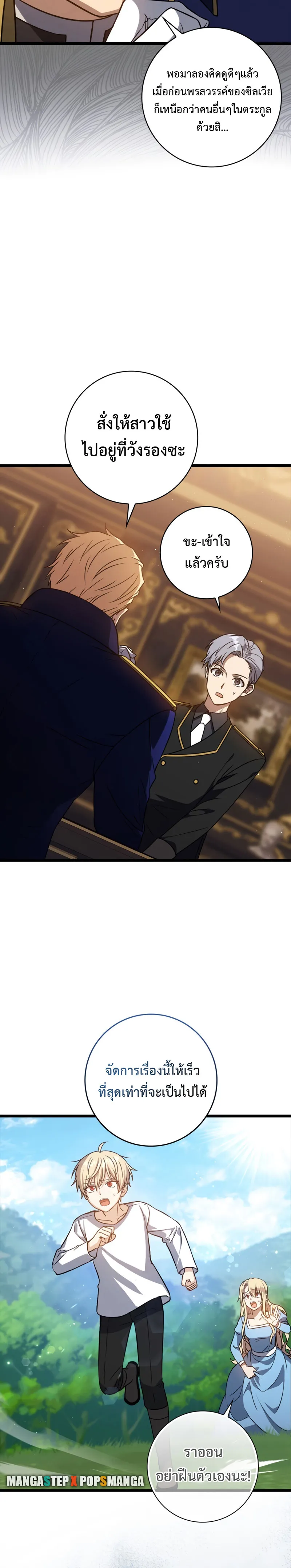 The Reincarnated Assassin Is a Genius Swordsman ตอนที่ 5 หน้า 30