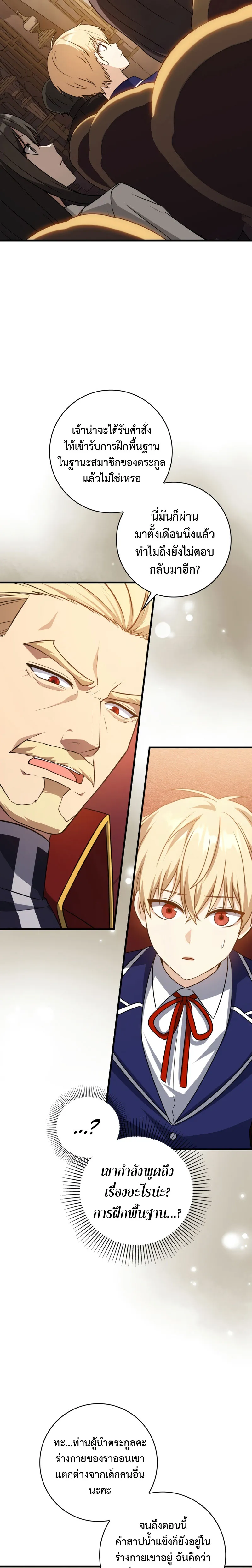 The Reincarnated Assassin Is a Genius Swordsman ตอนที่ 5 หน้า 5