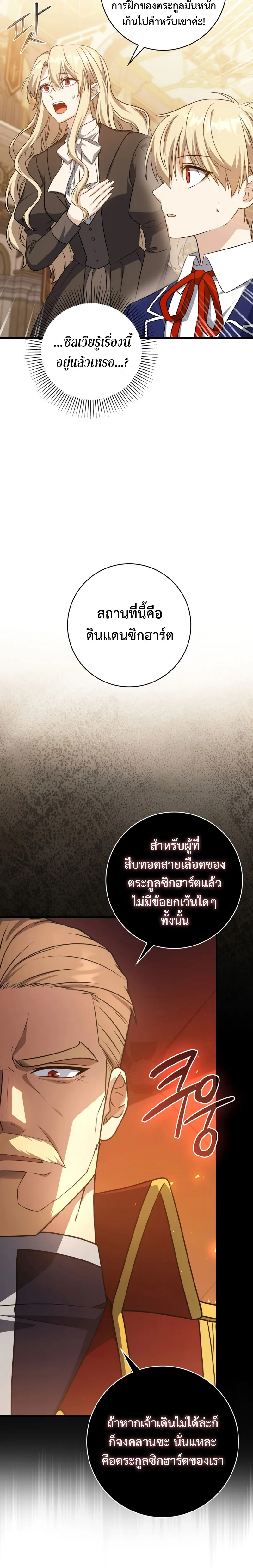 The Reincarnated Assassin Is a Genius Swordsman ตอนที่ 5 หน้า 6