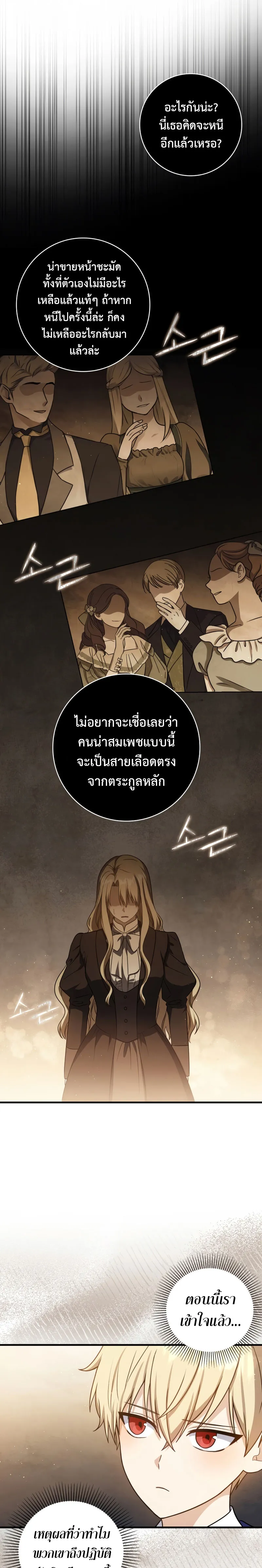 The Reincarnated Assassin Is a Genius Swordsman ตอนที่ 5 หน้า 8