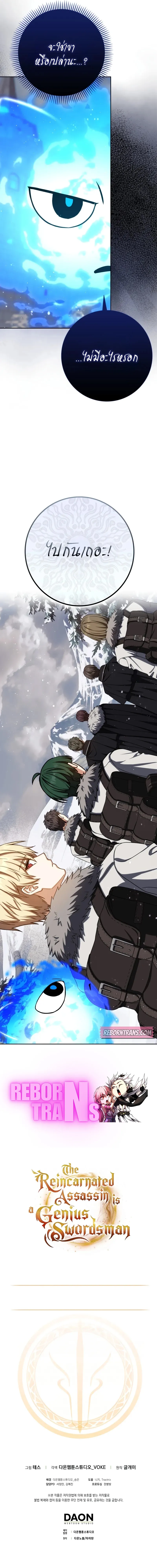The Reincarnated Assassin Is a Genius Swordsman ตอนที่ 64 หน้า 11