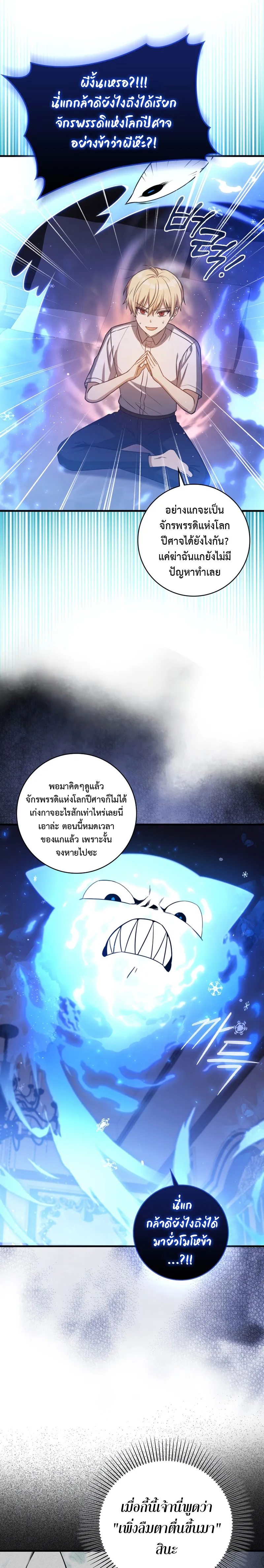 The Reincarnated Assassin Is a Genius Swordsman ตอนที่ 7 หน้า 19