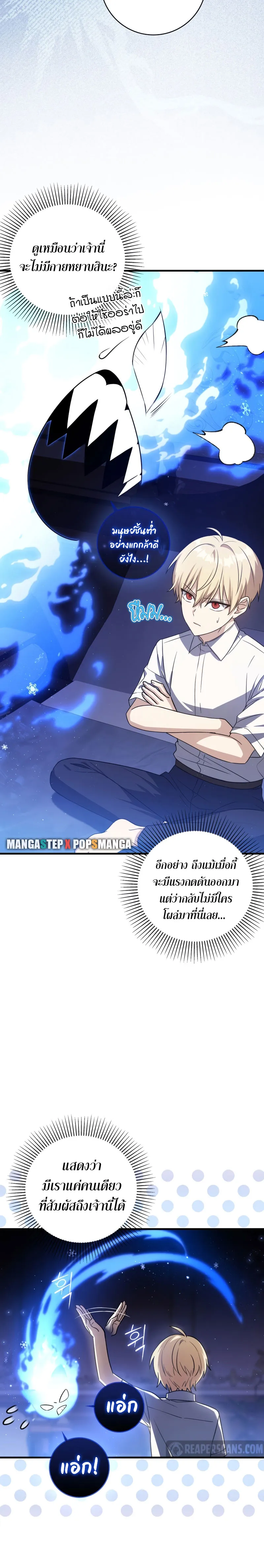 The Reincarnated Assassin Is a Genius Swordsman ตอนที่ 7 หน้า 24