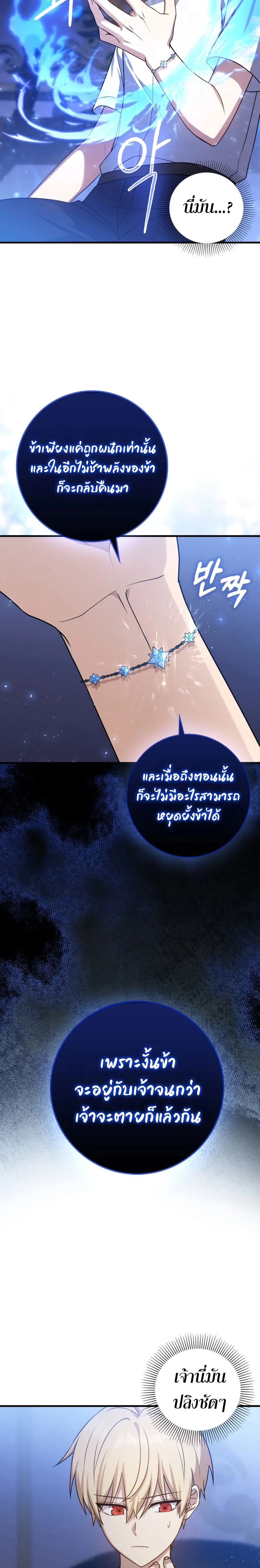The Reincarnated Assassin Is a Genius Swordsman ตอนที่ 7 หน้า 26