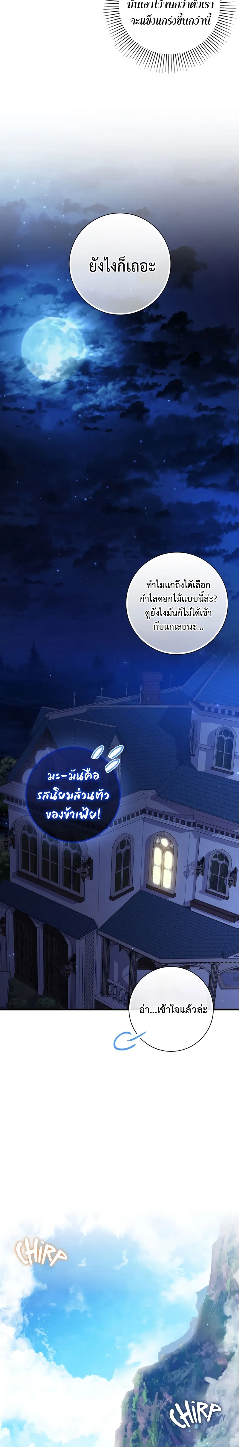 The Reincarnated Assassin Is a Genius Swordsman ตอนที่ 7 หน้า 28