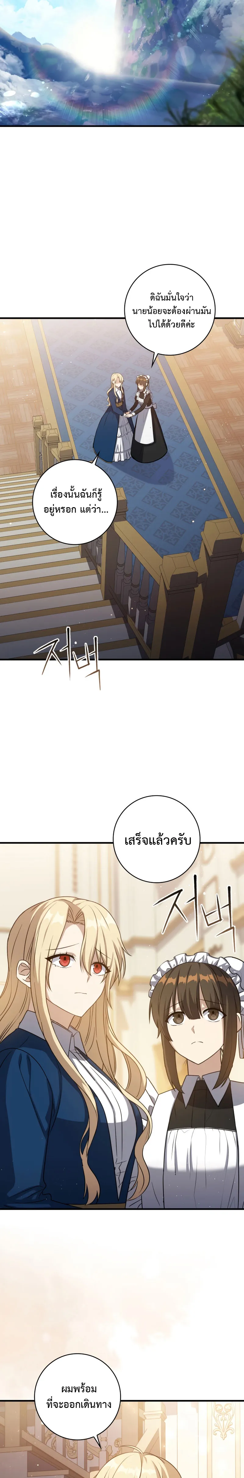 The Reincarnated Assassin Is a Genius Swordsman ตอนที่ 7 หน้า 29