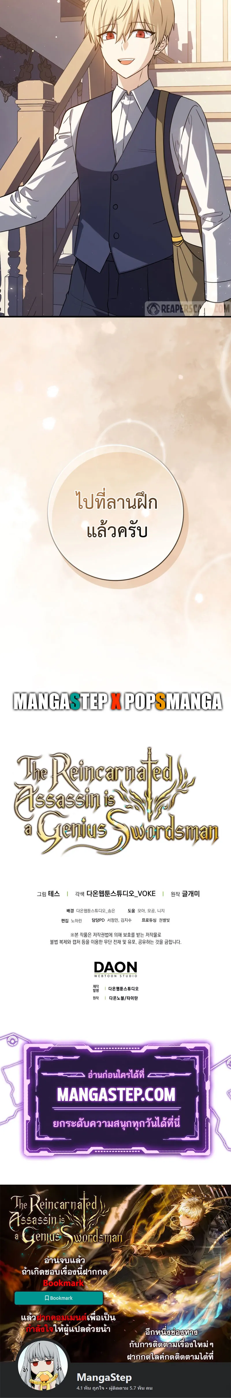The Reincarnated Assassin Is a Genius Swordsman ตอนที่ 7 หน้า 30