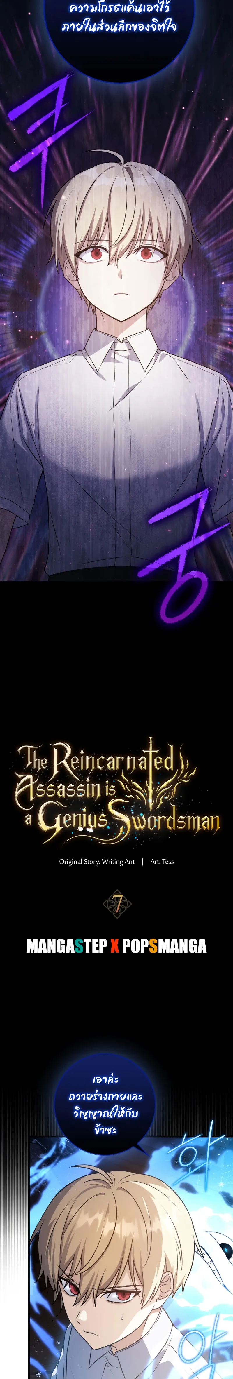The Reincarnated Assassin Is a Genius Swordsman ตอนที่ 7 หน้า 4