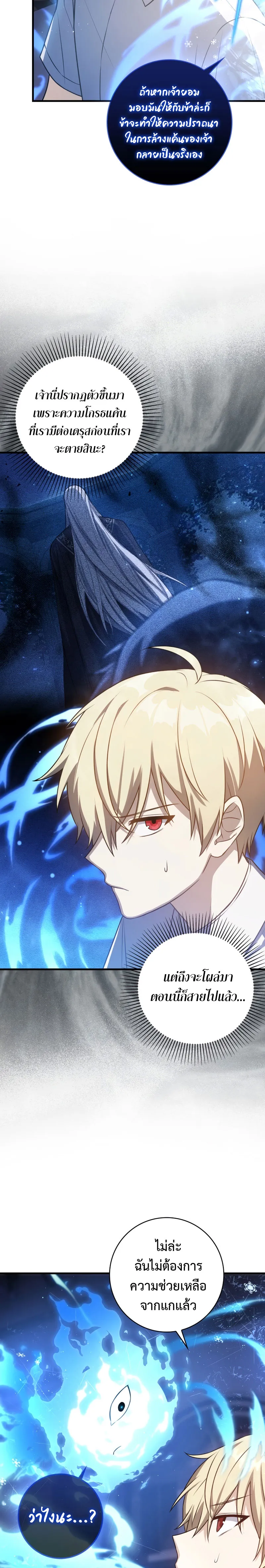 The Reincarnated Assassin Is a Genius Swordsman ตอนที่ 7 หน้า 5