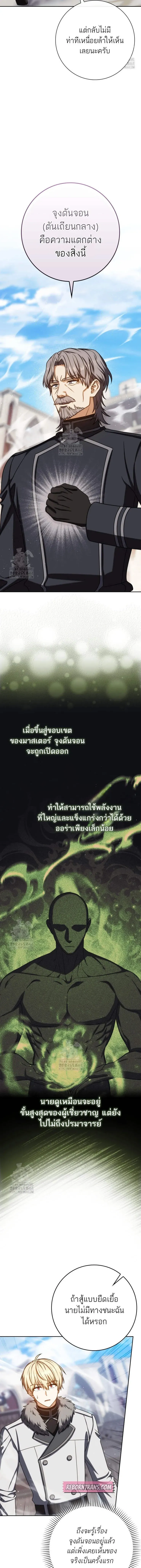 The Reincarnated Assassin Is a Genius Swordsman ตอนที่ 75 หน้า 10