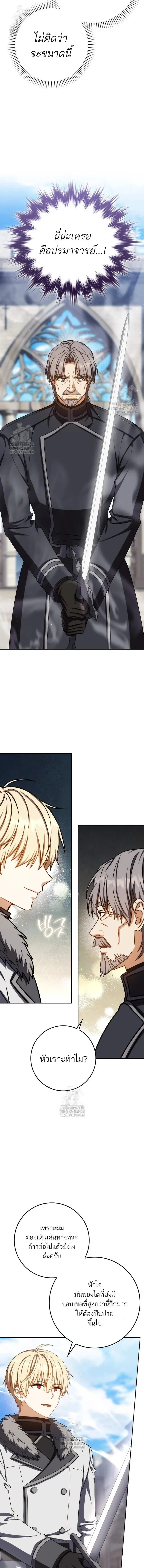 The Reincarnated Assassin Is a Genius Swordsman ตอนที่ 75 หน้า 11