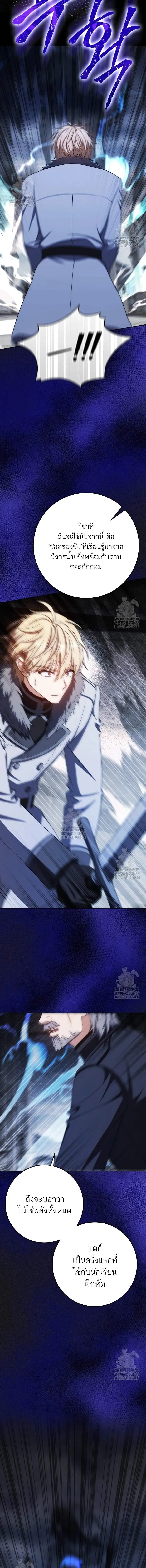 The Reincarnated Assassin Is a Genius Swordsman ตอนที่ 75 หน้า 13