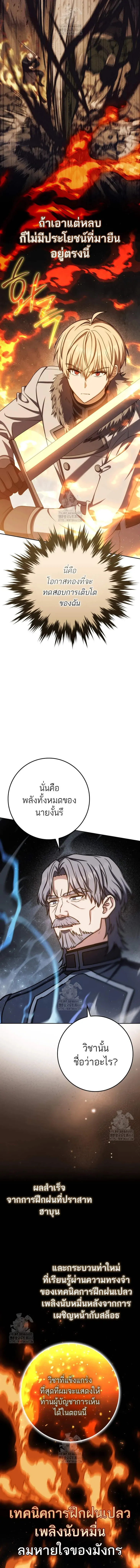 The Reincarnated Assassin Is a Genius Swordsman ตอนที่ 75 หน้า 15