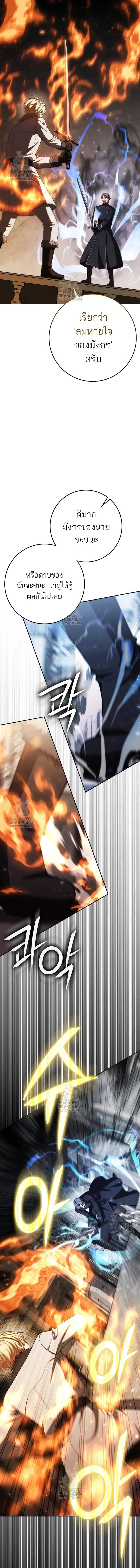 The Reincarnated Assassin Is a Genius Swordsman ตอนที่ 75 หน้า 16