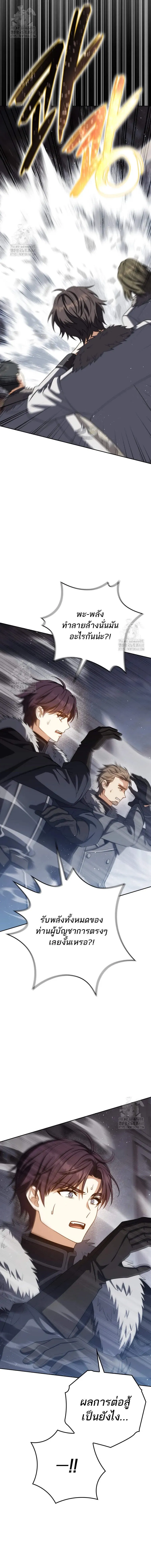 The Reincarnated Assassin Is a Genius Swordsman ตอนที่ 75 หน้า 17