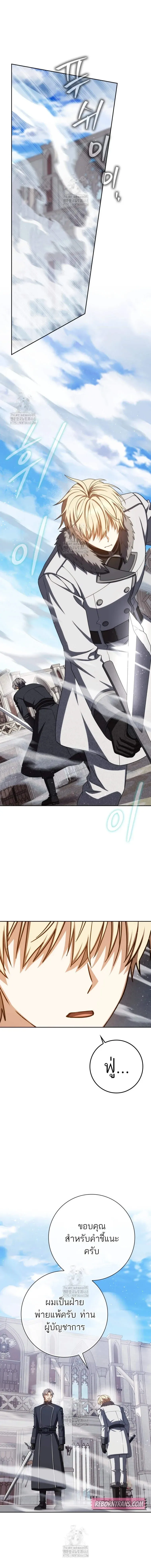 The Reincarnated Assassin Is a Genius Swordsman ตอนที่ 75 หน้า 18